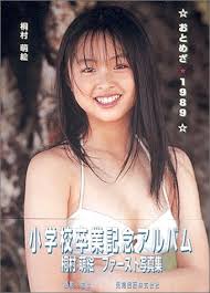 おとめざ1989―桐村萌絵写真集: