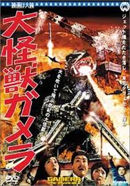 ガメラの画像1