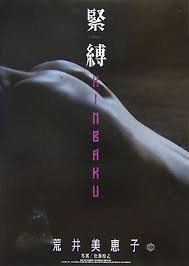 緊縛