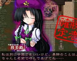 私の烈美鈴のイメージが変わった