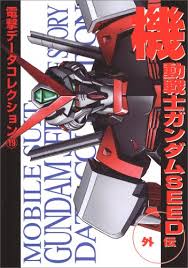 機動戦士ガンダムSEED