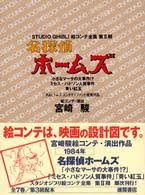 ミセス・ハドソン人質事件、青い