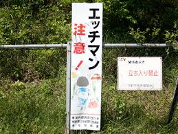 湖北町にはエッチマンが現れる