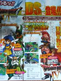 ドラクエ4，5，6がDSで