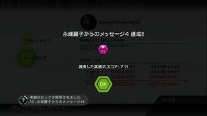事前に、難易度の低い「永瀬麗子