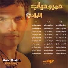   Download   from RS  Amr Diab   This    