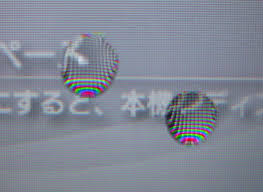 するとはっきり見えすぎて逆
