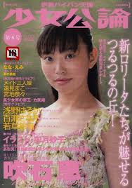 少女公論 第5号―炉裏パイパン