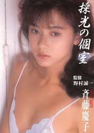 採光の個室 斉藤慶子 [DVD] - はてなキーワード