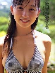 バタフライ 飯田里穂写真集