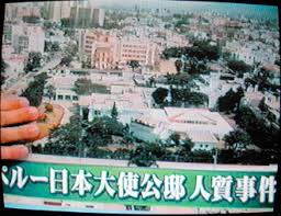 日本大使館公邸人質事件。