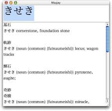 Mayjay  Japanese    English Dictionary  