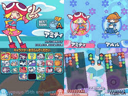 DS版の『ぷよぷよ!