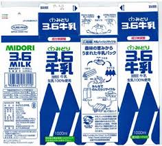 愛しの牛乳パック: よつ葉乳業