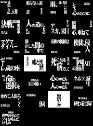 次はエヴァについて語りたい