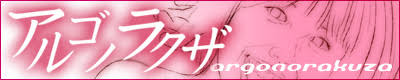 花咲まゆ ファンサイト｜