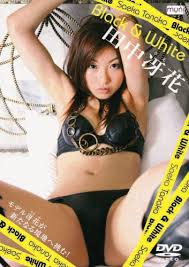 田中冴花 Black&White [DVD] - はてなキーワード