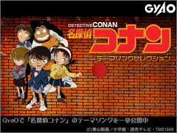 GyaOで「名探偵コナン」のテーマ