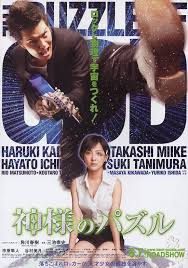 主要演员：市原隼人谷村美月