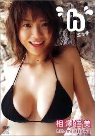 Hitomi Aizawa