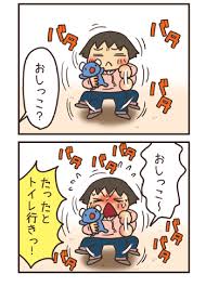 「デコ、おしっこちゃうの？