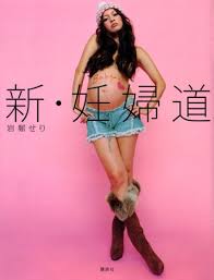 佐田真由美 出産 やっぱり でき婚 だった - TREND NEWS