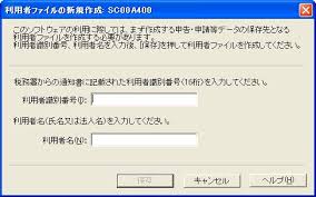 鉄人28ミリ » Blog Archive » 鉄人、やよいの青色申告でのe-Tax確定 ...