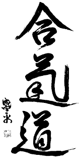 aikido-kanji-v5-large.jpg