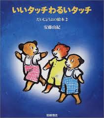 おちんちんのえほん (からだと