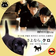 カスタムDVD・CDラベル（映画・ドラマ・アニメ・音楽） : さよなら ...
