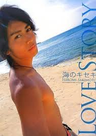 <b>崎本大海</b>ファースト写真集 LOVE STORY-海のキセキ- P1 売れ筋ランキング