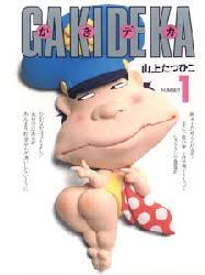 「がきデカ」