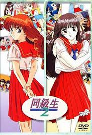 同級生2