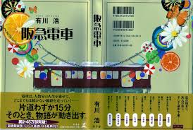 通学に阪急電車と阪急バス。