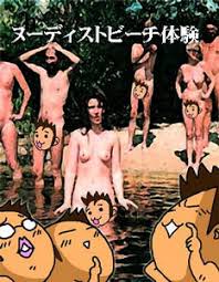 「はだか」を表現する日本語は