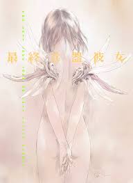 『最終兵器彼女』の2巻。