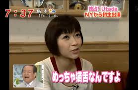 Utadaこと宇多田ヒカルさんが
