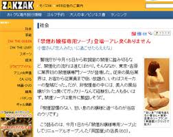 女の子のアソコの臭いを消す石鹸が大 ...