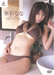 華彩なな The Prime [DVD] - はてなキーワード