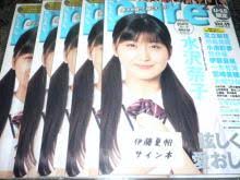 伊藤夏帆ちゃん｜いーなんのブログ