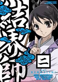 結界師 2 [DVD]