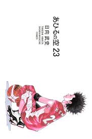 あひるの空 (23) (少年マガジン