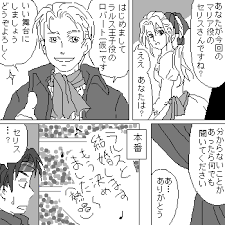 まさかセリスはリハーサル
