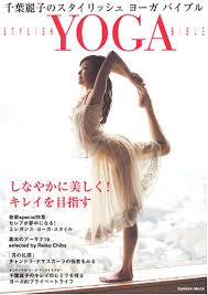 千葉麗子のスタイリッシュヨーガ