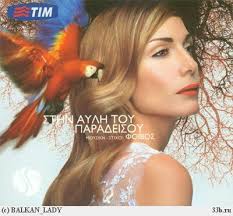 Despina Vandi Picture 2