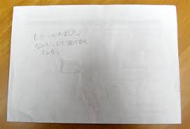 自殺した女子中学生の遺書
