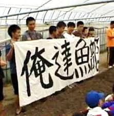 生涯現役日々是好日 : にっぽん熱中クラブ ボクたち魚部（ギョブ）って ...