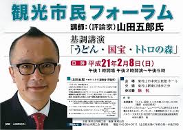 ソーラータウン青葉 : <b>山田五郎</b>参上!!!