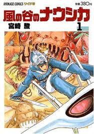 『風の谷のナウシカ』