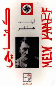 Mein Kampf - via Daymix